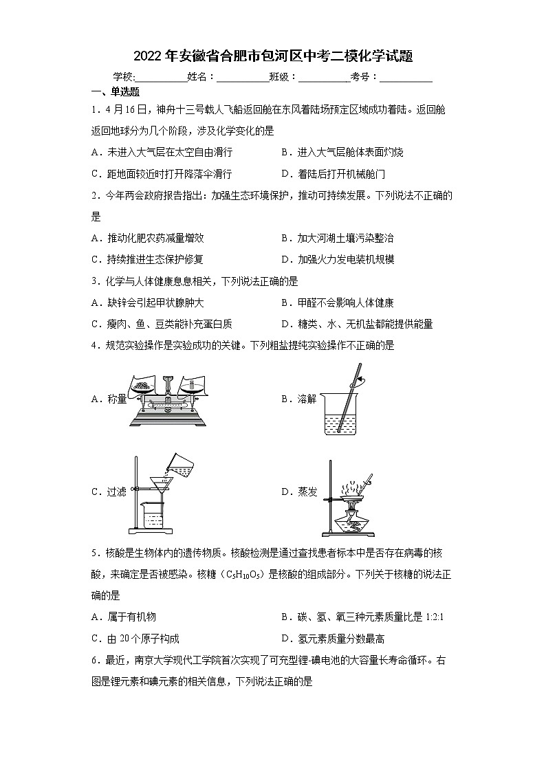 2022年安徽省合肥市包河区中考二模化学试题(word版含答案)01