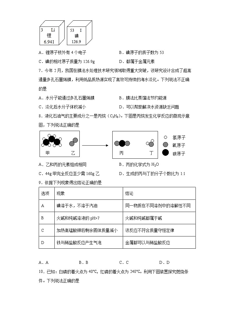 2022年安徽省合肥市包河区中考二模化学试题(word版含答案)02