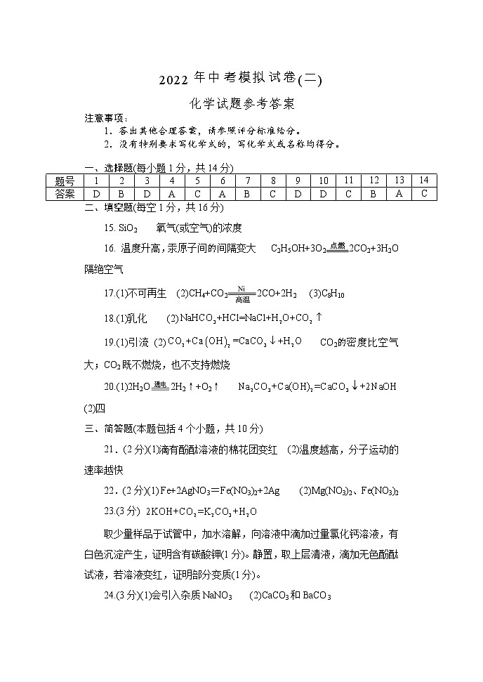 ９化学（二）--答案第1页