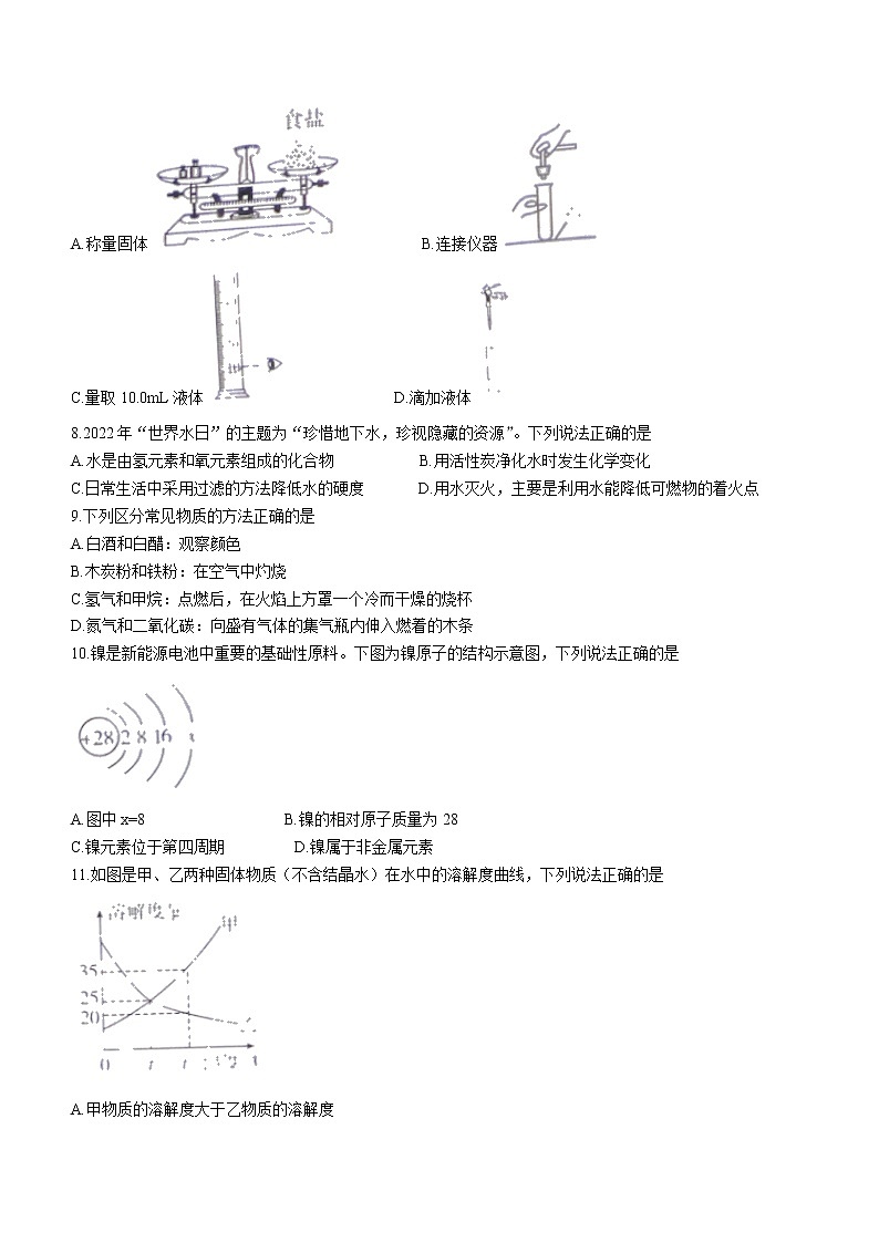 2022年河南省商丘市柘城县实验中学中招考试第三次模拟化学试题（含答案）第2页
