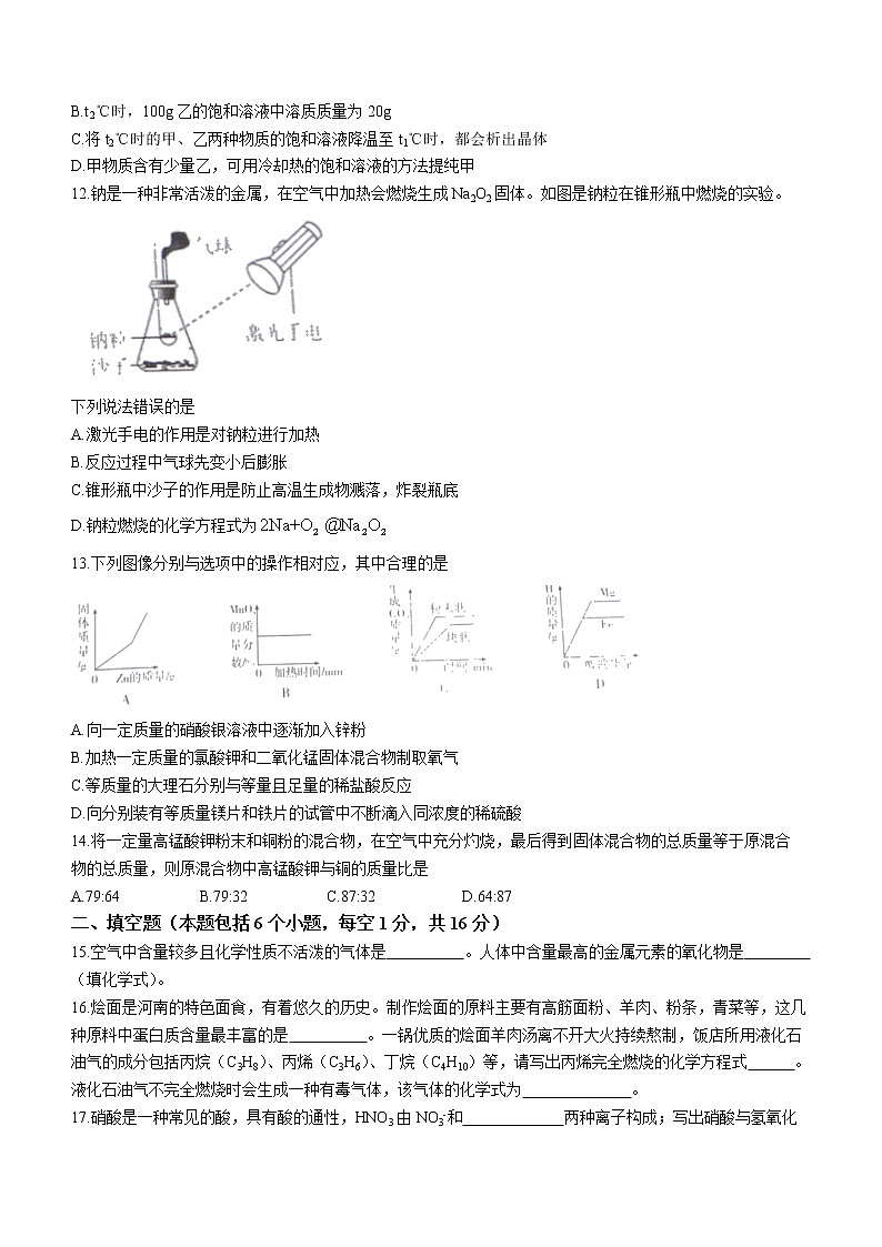 2022年河南省商丘市柘城县实验中学中招考试第三次模拟化学试题（含答案）第3页