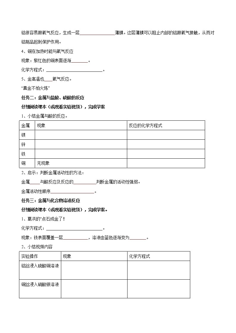 课题8.2 金属的化学性质-2021-2022学年九年级化学下册精品导学案（人教版）（原卷版）教案02
