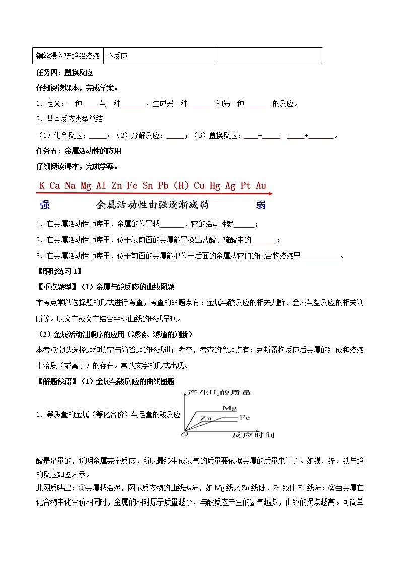 课题8.2 金属的化学性质-2021-2022学年九年级化学下册精品导学案（人教版）（原卷版）教案03