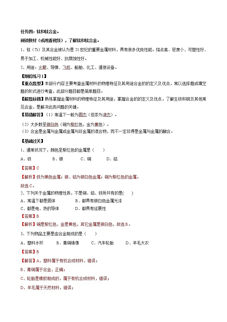 课题8.1 金属材料-2021-2022学年九年级化学下册精品导学案（解析版）教案03