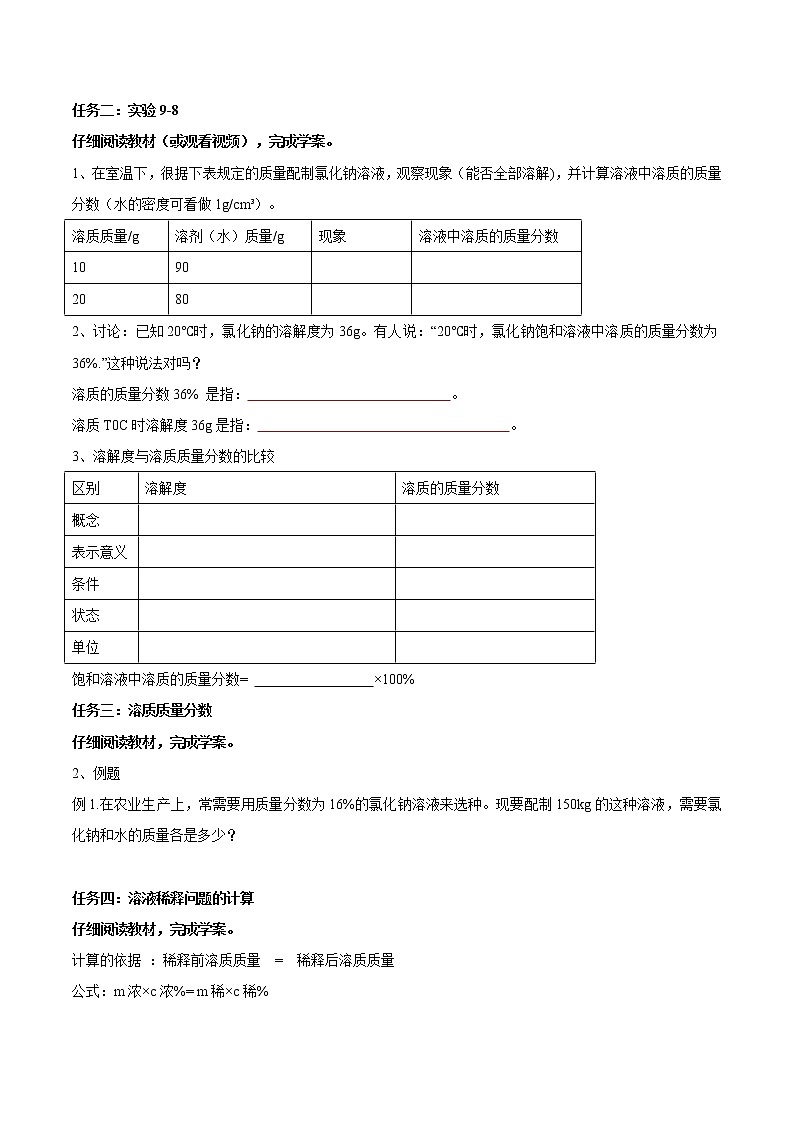 课题9.3 溶液的浓度-2021-2022学年九年级化学下册精品导学案（人教版）（原卷版）教案第2页