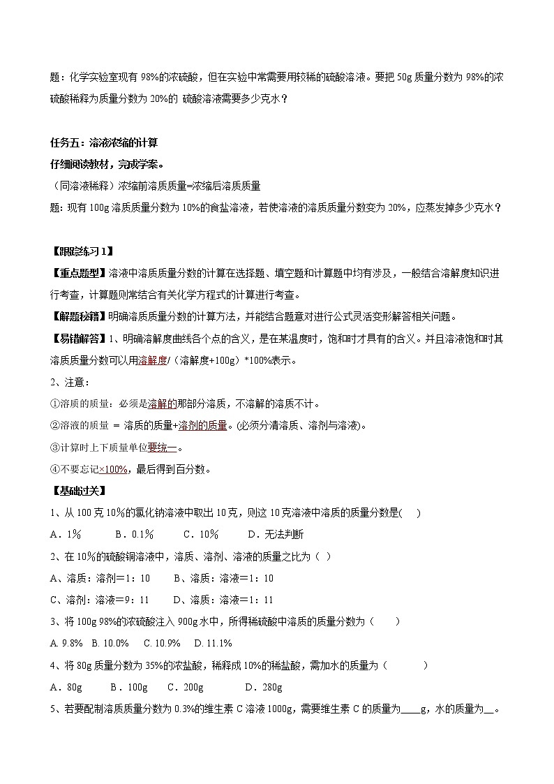 课题9.3 溶液的浓度-2021-2022学年九年级化学下册精品导学案（人教版）（原卷版）教案第3页