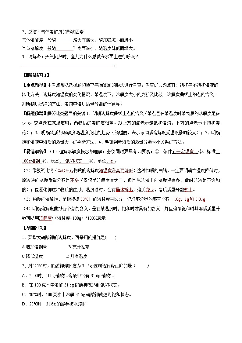 课题9.2 溶解度（第2课时）-2021-2022学年九年级化学下册精品导学案（人教版）（原卷版）教案03