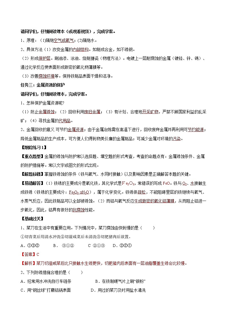 课题8.3 金属资源的利用和保护（第2课时）-2021-2022学年九年级化学下册精品导学案（人教版）（解析版）教案02
