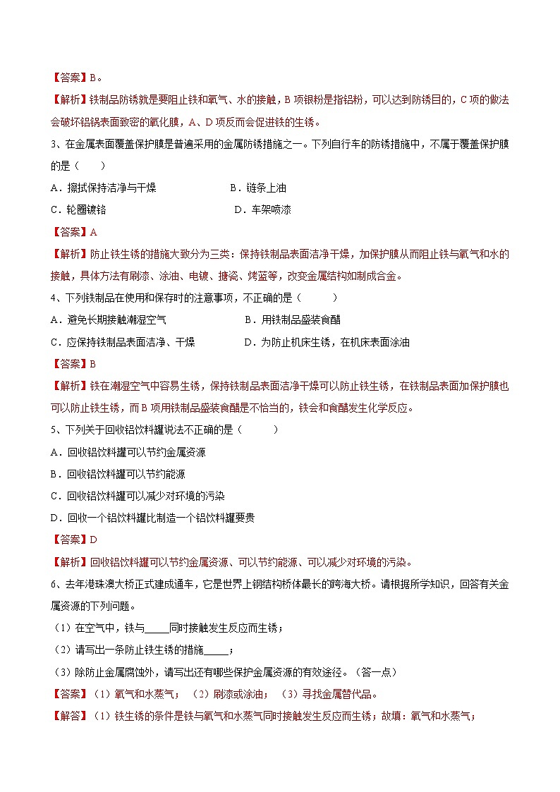 课题8.3 金属资源的利用和保护（第2课时）-2021-2022学年九年级化学下册精品导学案（人教版）（解析版）教案03