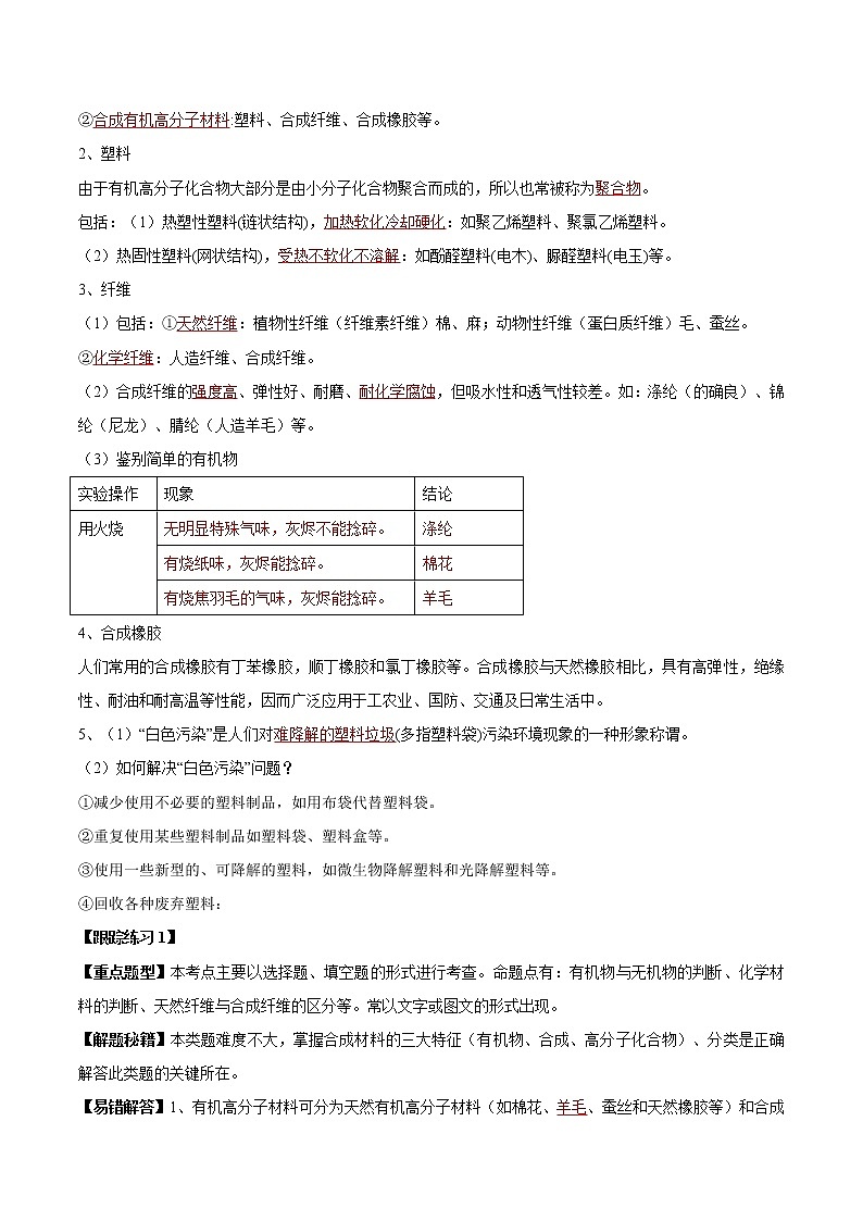 课题12.3 有机合成材料-2021-2022学年九年级化学下册精品导学案（解析版）教案第2页