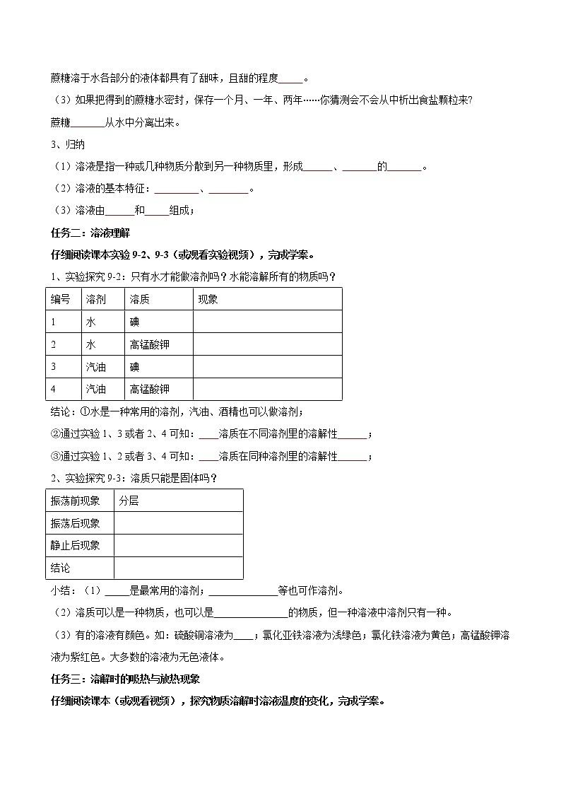 课题9.1 溶液的形成-2021-2022学年九年级化学下册精品导学案（人教版）（原卷版）教案02