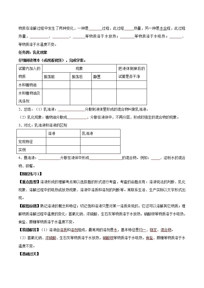课题9.1 溶液的形成-2021-2022学年九年级化学下册精品导学案（人教版）（原卷版）教案03