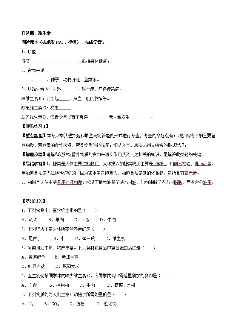课题12.1 人类重要的营养物质-2021-2022学年九年级化学下册精品导学案（原卷版）教案03