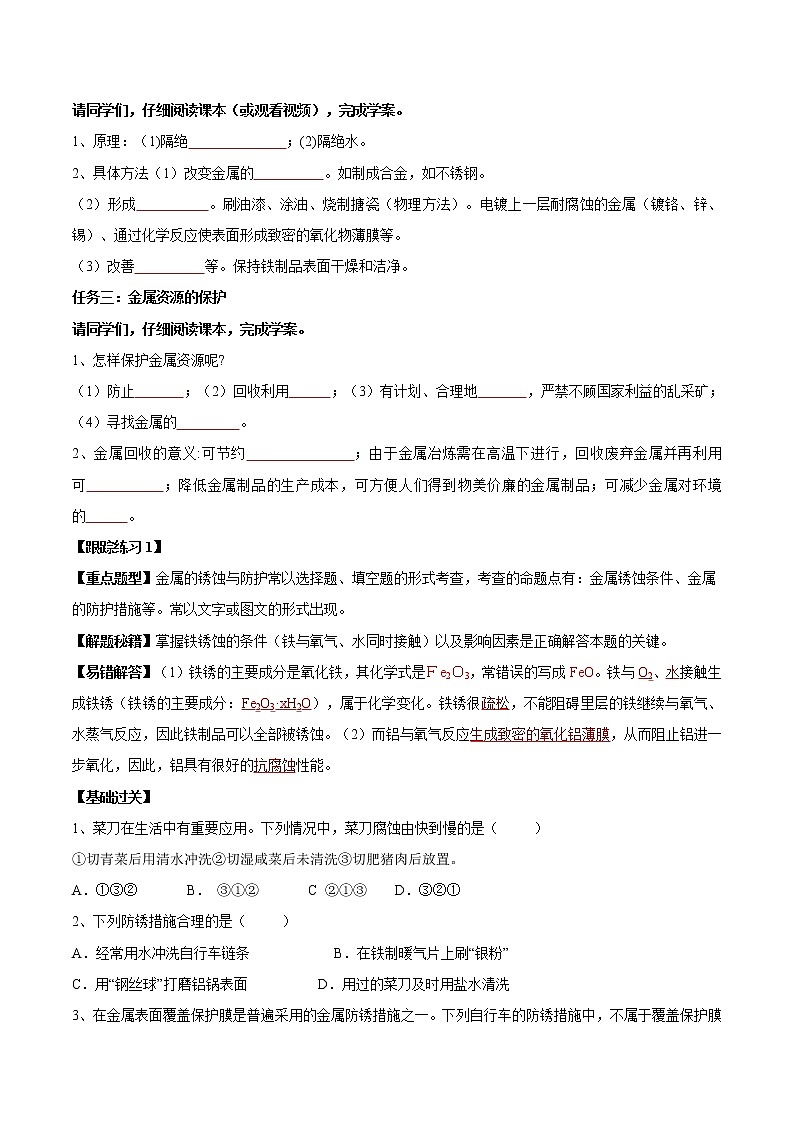 课题8.3 金属资源的利用和保护（第2课时）-2021-2022学年九年级化学下册精品导学案（人教版）（原卷版）教案02