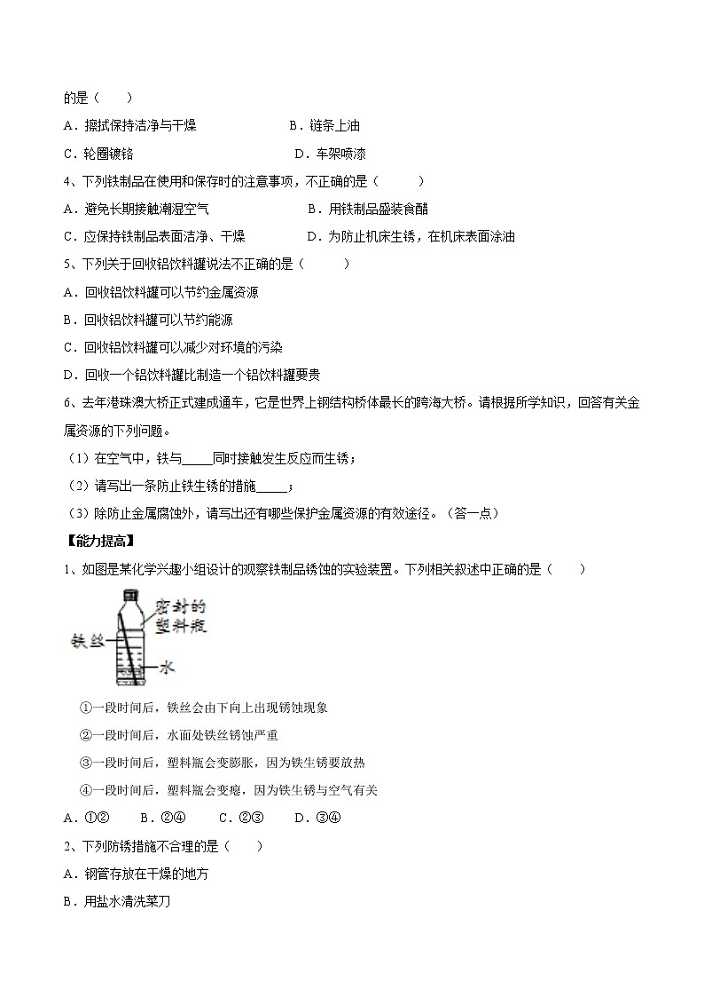 课题8.3 金属资源的利用和保护（第2课时）-2021-2022学年九年级化学下册精品导学案（人教版）（原卷版）教案03