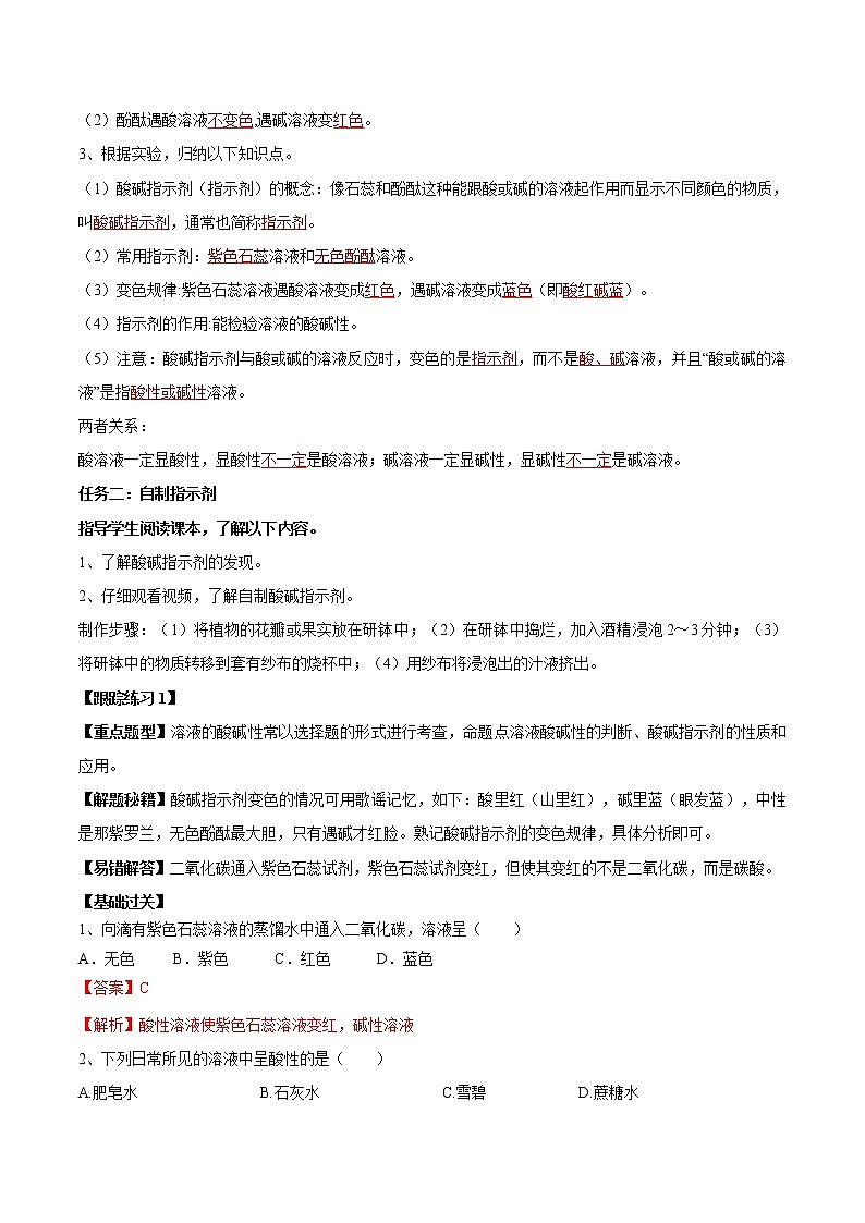 课题10.1 常见的酸和碱（第1课时）-2021-2022学年九年级化学下册精品导学案（人教版）（解析版）教案02