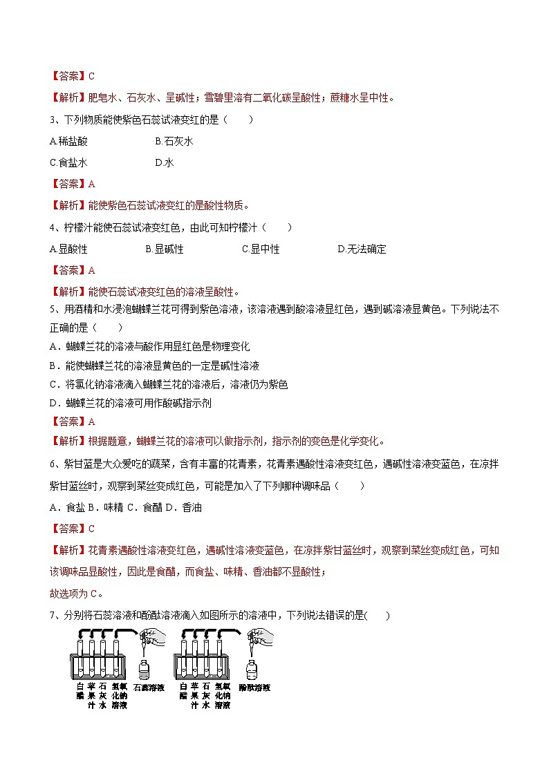 课题10.1 常见的酸和碱（第1课时）-2021-2022学年九年级化学下册精品导学案（人教版）（解析版）教案03
