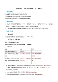 初中化学人教版九年级下册第十单元 酸和碱课题1 常见的酸和碱第3课时教学设计