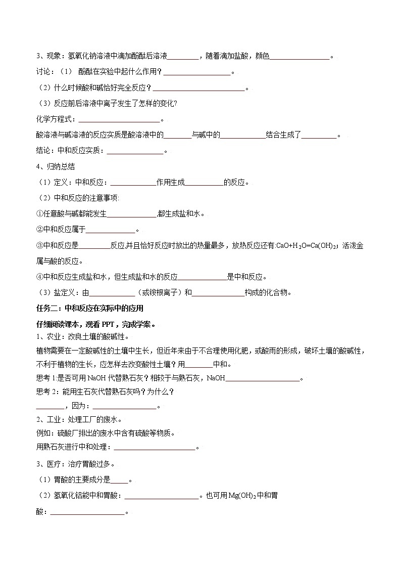 课题10.2  酸和碱的中和反应（第1课时）-2021-2022学年九年级化学下册精品导学案（人教版）（原卷版）教案02