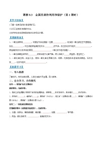 初中化学人教版九年级下册课题 3 金属资源的利用和保护第1课时教学设计