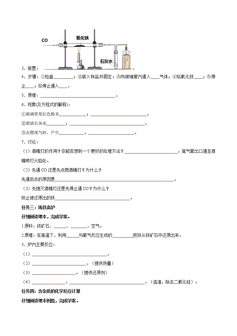 课题8.3 金属资源的利用和保护（第1课时）-2021-2022学年九年级化学下册精品导学案（人教版）（原卷版）教案02