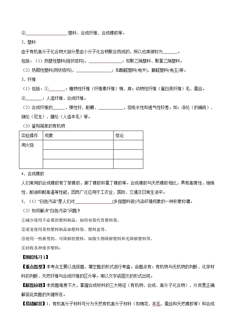 课题12.3 有机合成材料-2021-2022学年九年级化学下册精品导学案（原卷版）教案02