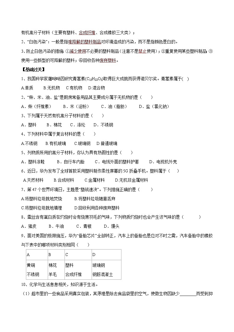 课题12.3 有机合成材料-2021-2022学年九年级化学下册精品导学案（原卷版）教案03