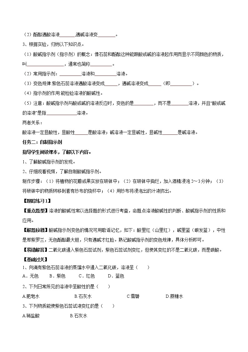 课题10.1 常见的酸和碱（第1课时）-2021-2022学年九年级化学下册精品导学案（人教版）（原卷版）教案02