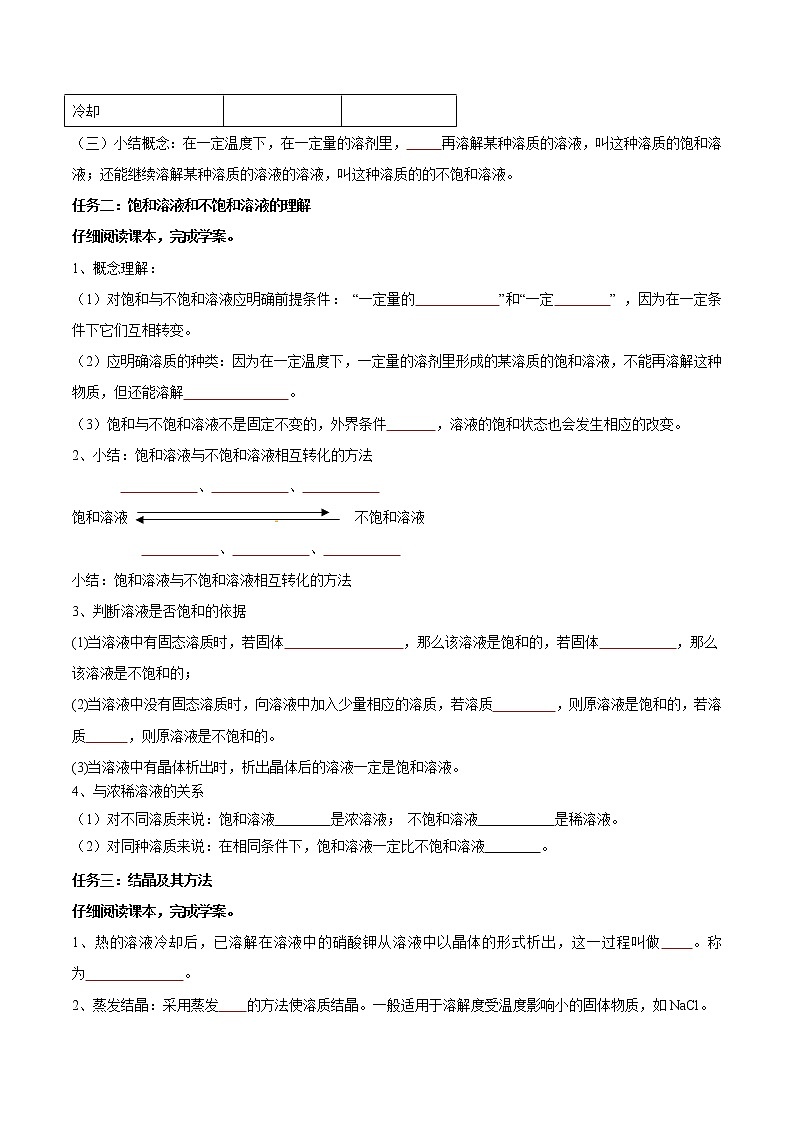 课题9.2 溶解度（第1课时）-2021-2022学年九年级化学下册精品导学案（人教版）（原卷版）教案02