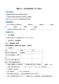2020-2021学年课题1 常见的酸和碱第3课时教学设计