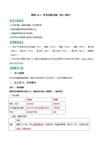 化学九年级下册课题1 常见的酸和碱第2课时教学设计及反思