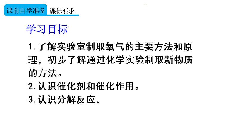 课题3 制取氧气课件PPT第2页