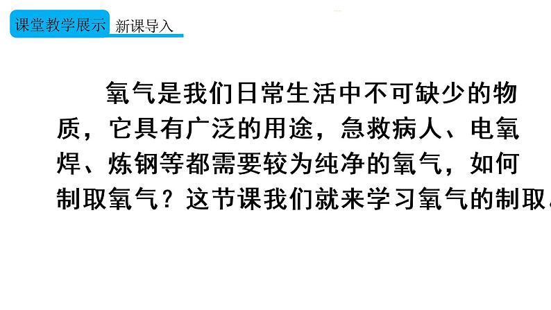 课题3 制取氧气课件PPT第4页