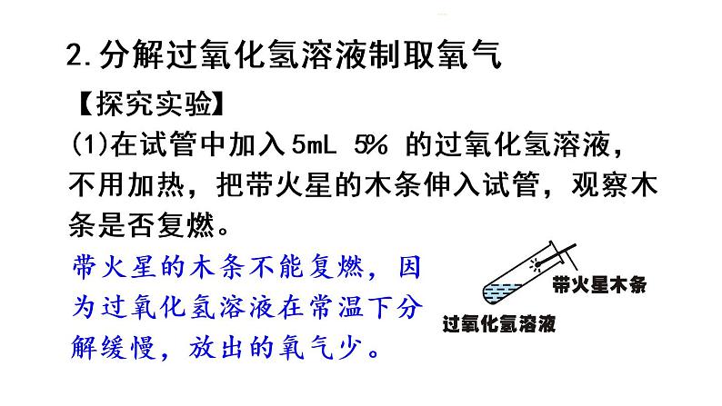 课题3 制取氧气课件PPT第8页