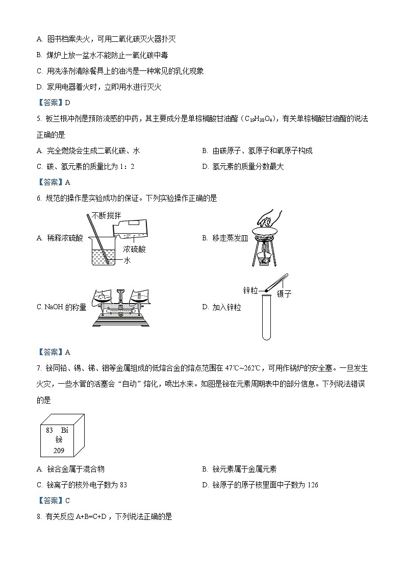 2021年安徽合肥蜀山区中考第一次模拟考试化学卷（答案）第2页