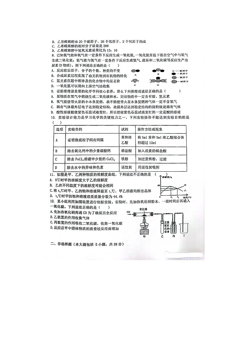 2022年安徽省合肥市庐阳区第四十五中学中考一模化学卷（无答案）第2页