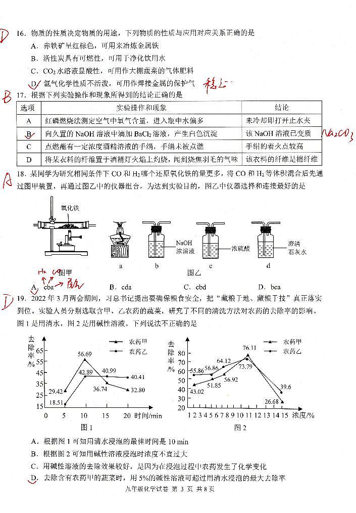 2022年江苏省扬州市仪征区中考第一次模拟考试化学卷（答案）第3页
