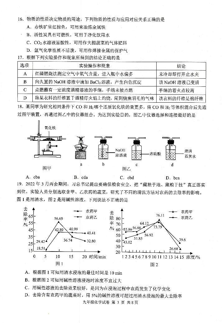 2022年江苏省扬州市仪征区中考第一次模拟考试化学卷第3页