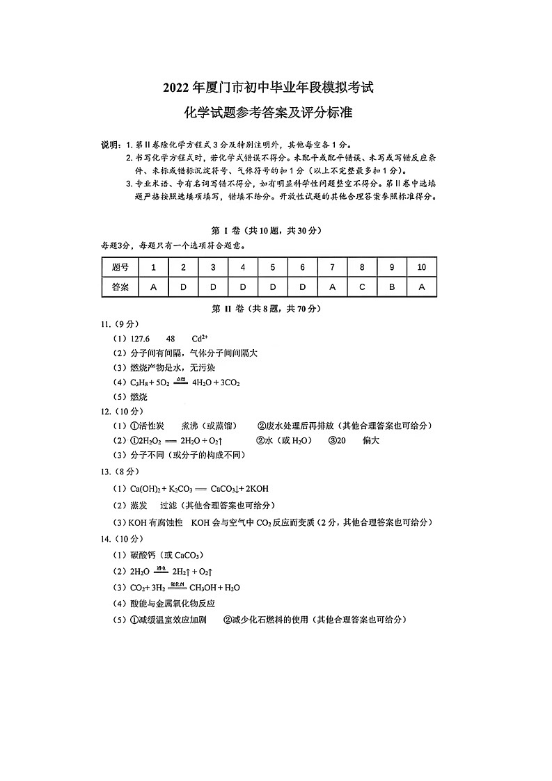 2022年福建省厦门市初中毕业班模拟考试（一模）化学卷及答案01