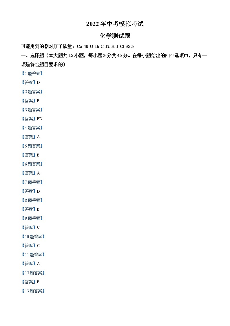 2022年广东省揭阳市惠来县5月中考模拟（二模）化学卷及答案01