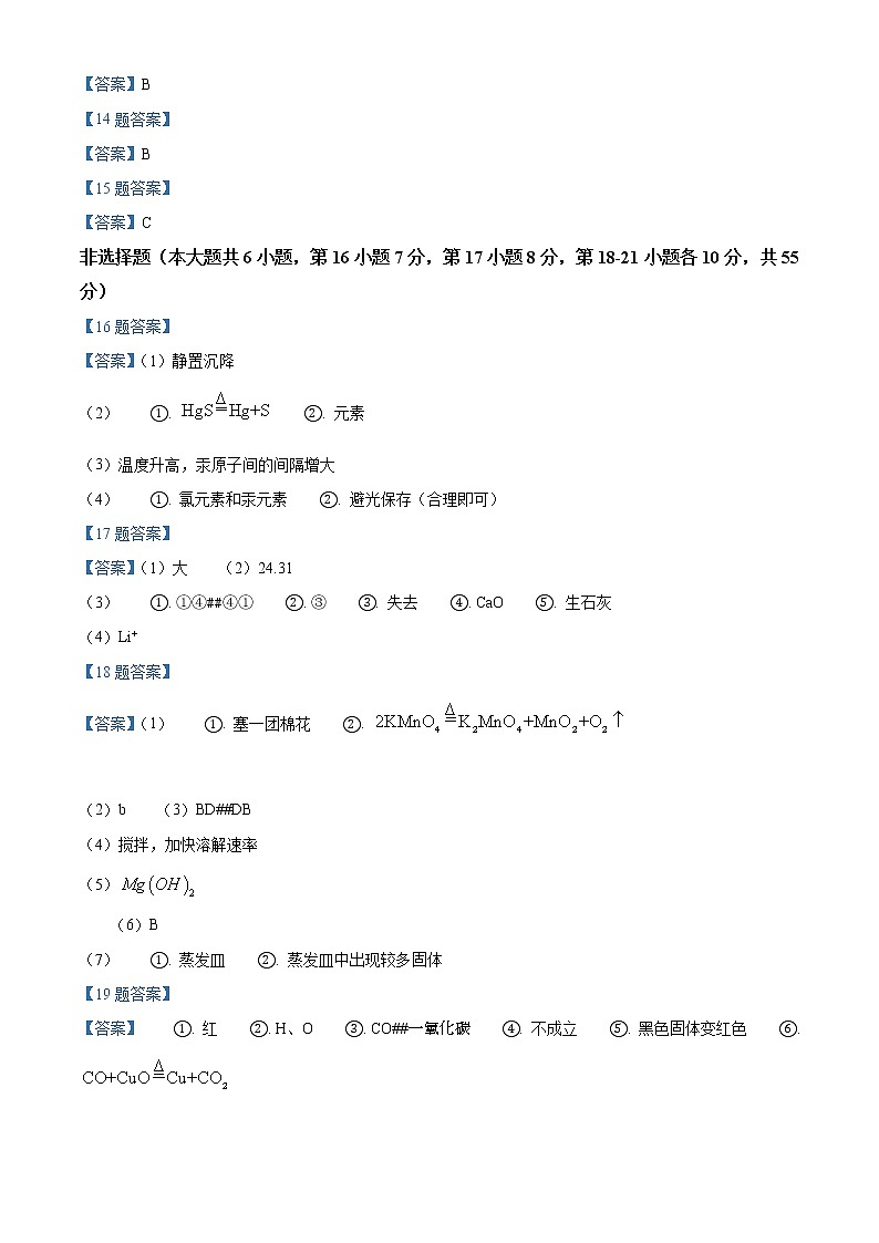 2022年广东省揭阳市惠来县5月中考模拟（二模）化学卷及答案02