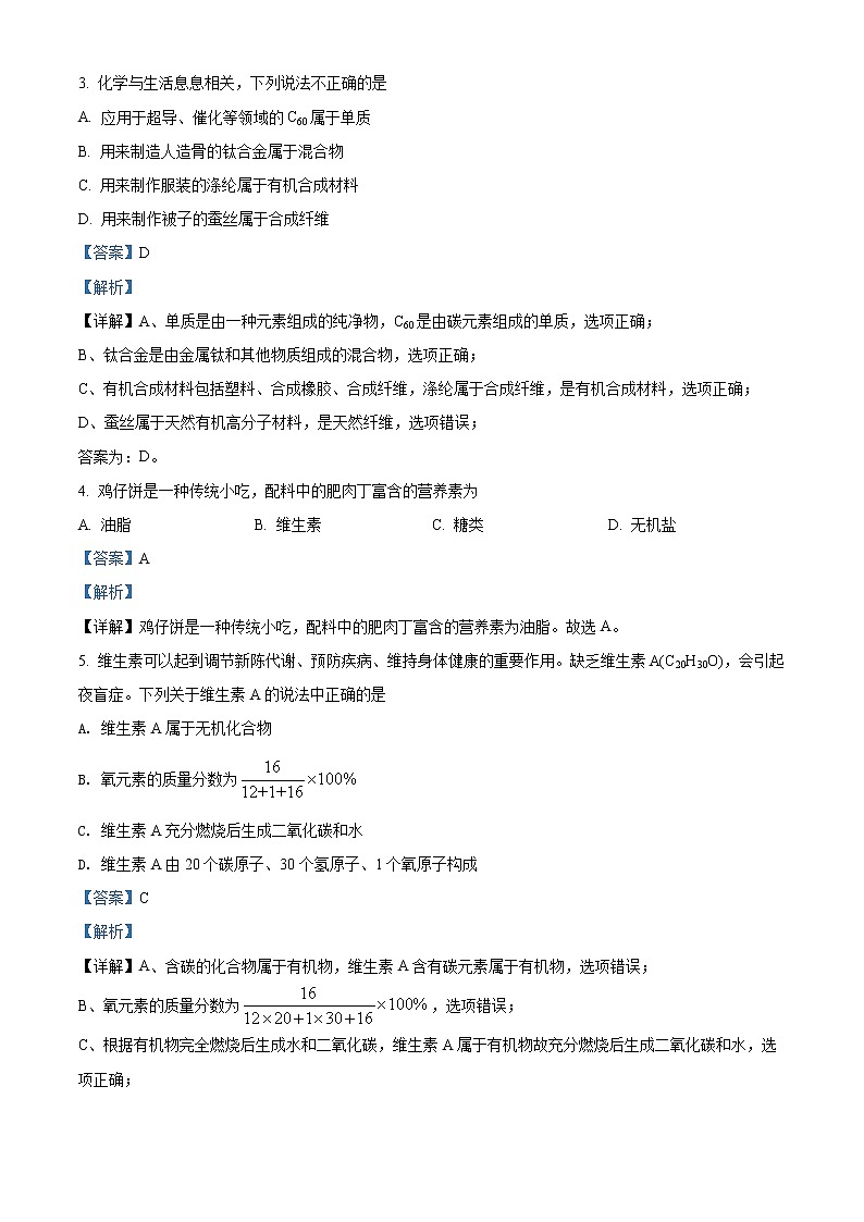 2022年广东省广州市南沙区九年级4月一模化学卷及答案（文字版）02