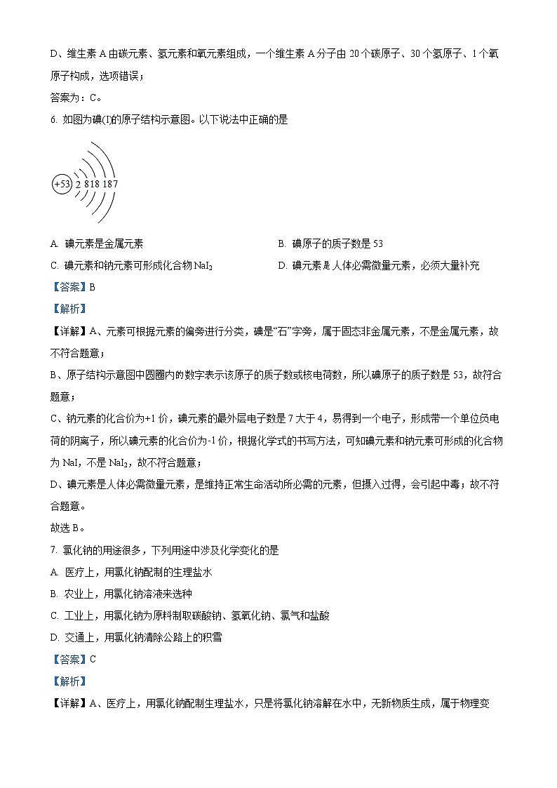 2022年广东省广州市南沙区九年级4月一模化学卷及答案（文字版）03