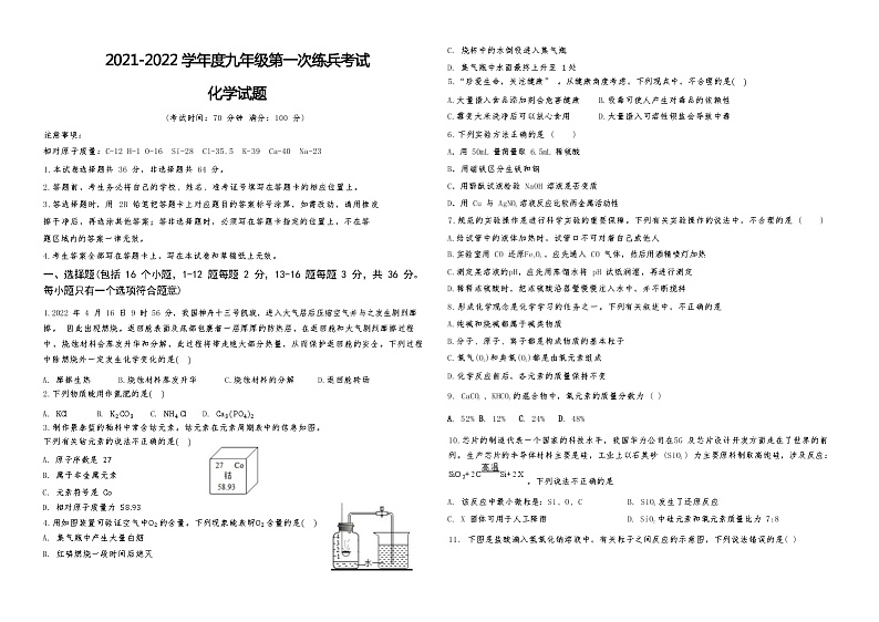 2022年德州市齐河县启蒙双语学校九年级第二次练兵化学试题及答案第1页