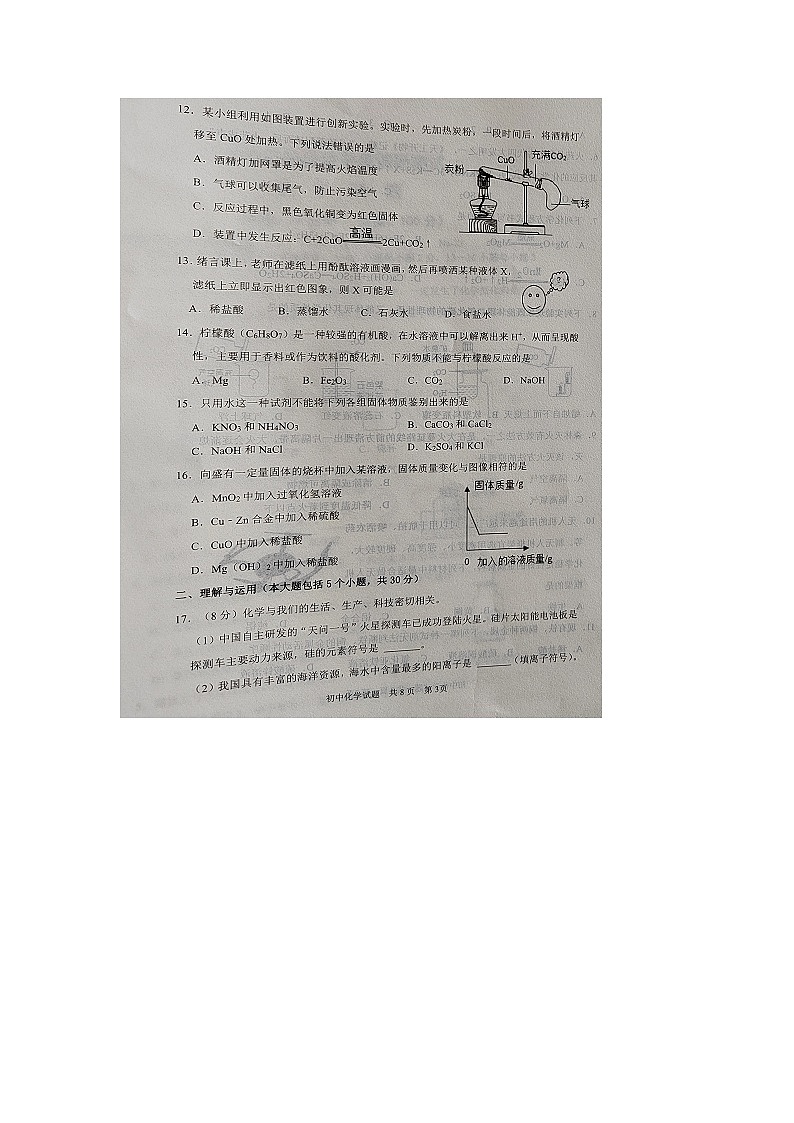 2022年山东省德州市庆云县中考二模考试化学试题 及答案03