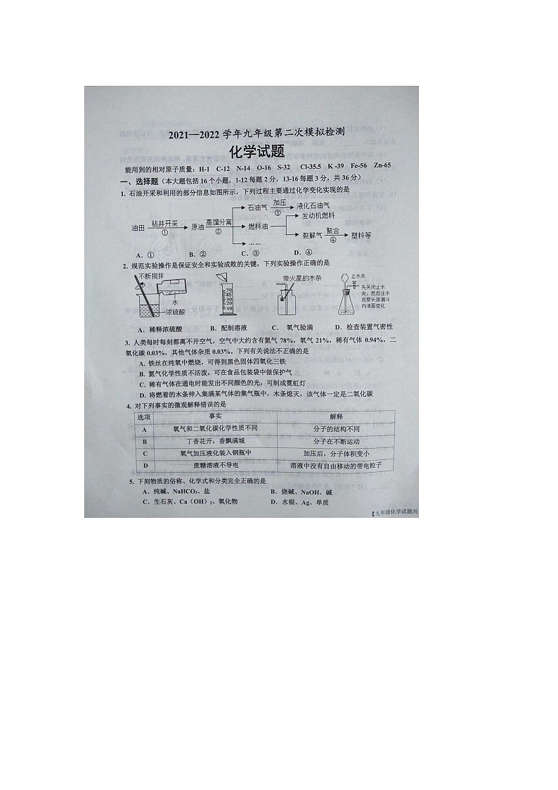 2022年山东省德州市乐陵市第二次练兵考试化学试题 及答案01