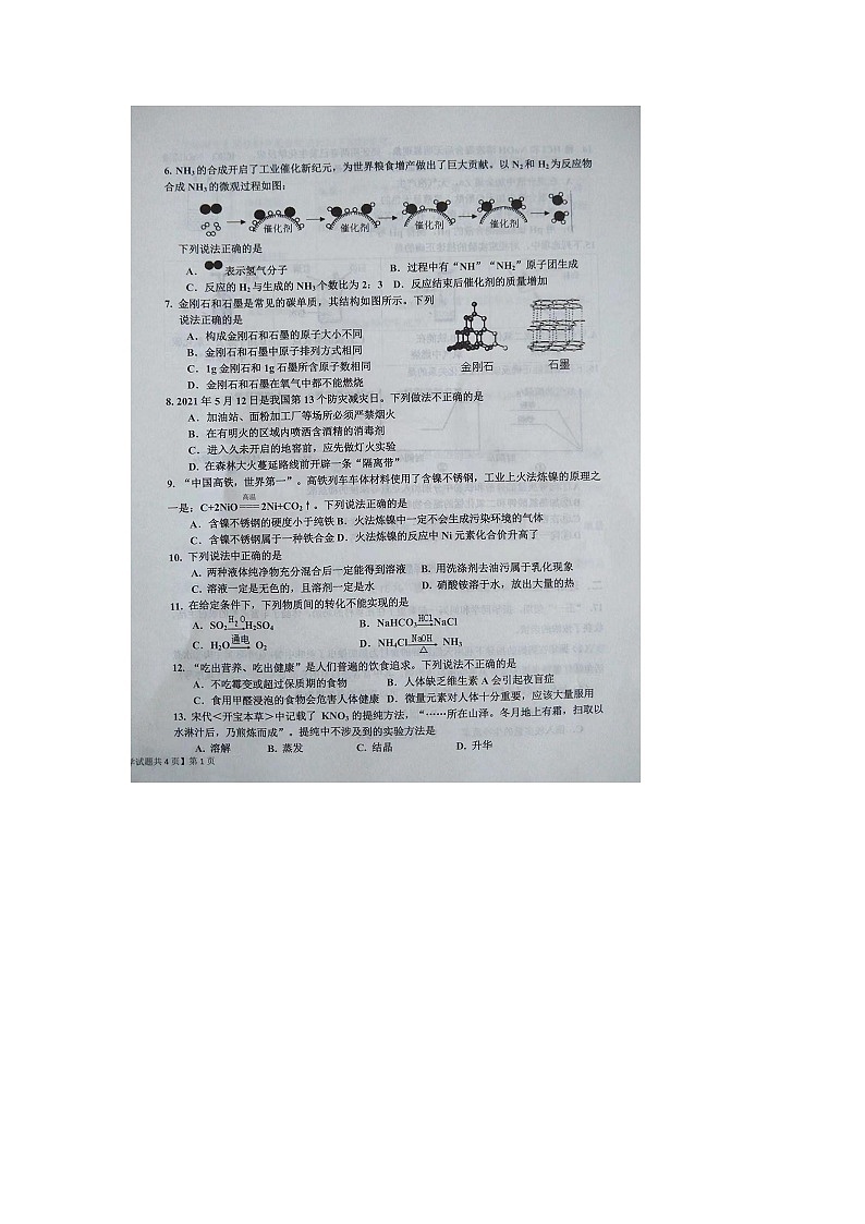 2022年山东省德州市乐陵市第二次练兵考试化学试题 及答案02