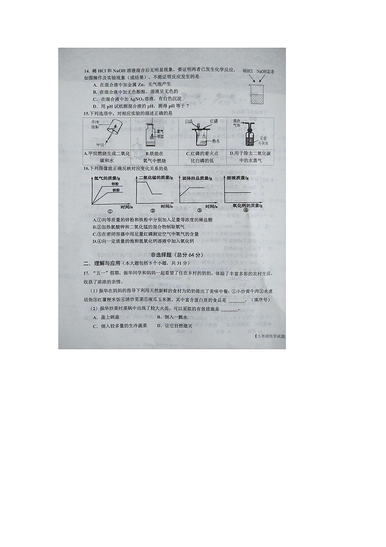2022年山东省德州市乐陵市第二次练兵考试化学试题 及答案03