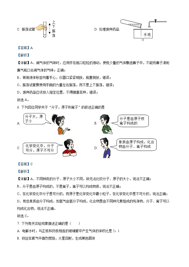 精品解析：2022年山东省聊城市中考二模化学试题（解析版）第3页