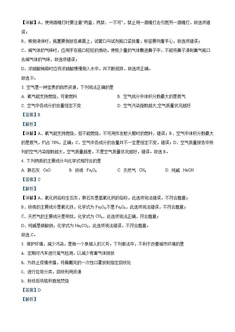 精品解析：2022年山东省聊城市临清市第二次模拟考试化学试题（解析版）第2页